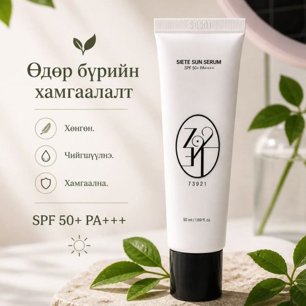 Siete sun serum