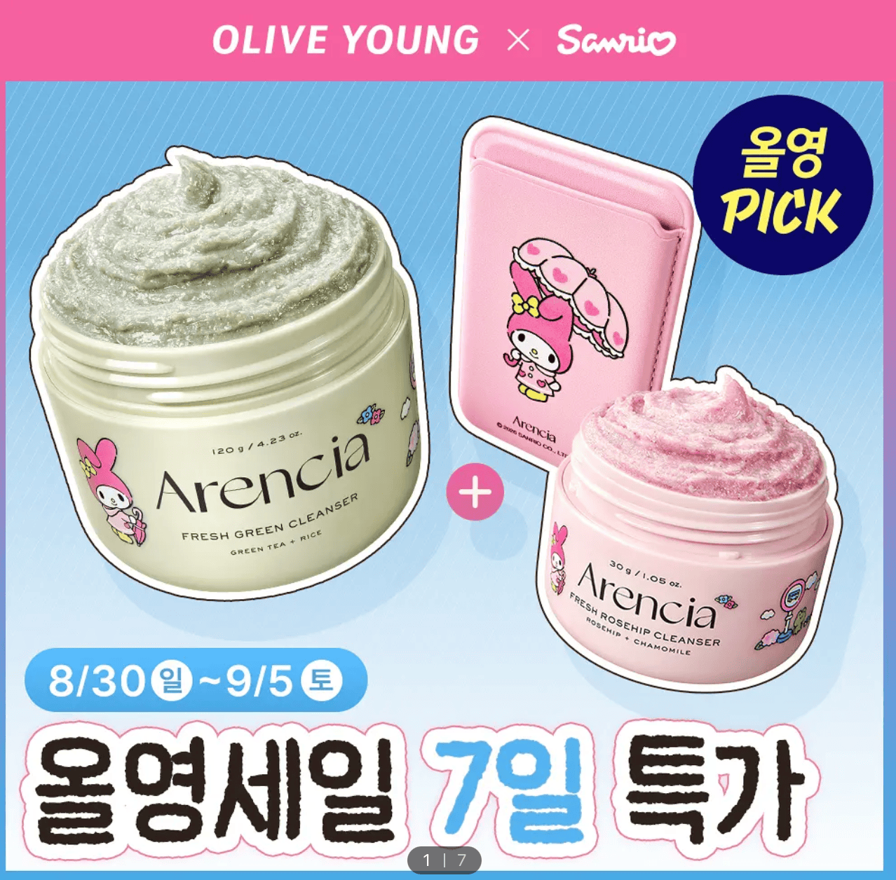 Screenshot 2026-08-31 at 00.38.28 Olive Young PICK — Arencia × My Melody тусгай багц - Image 1