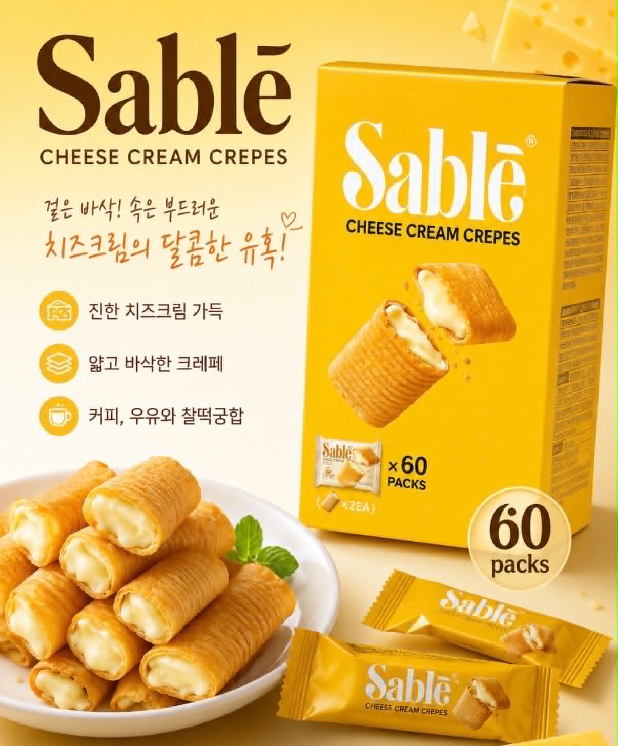 ыймлу Sablé Cheese Cream Crepes Хямдрал - Image 1